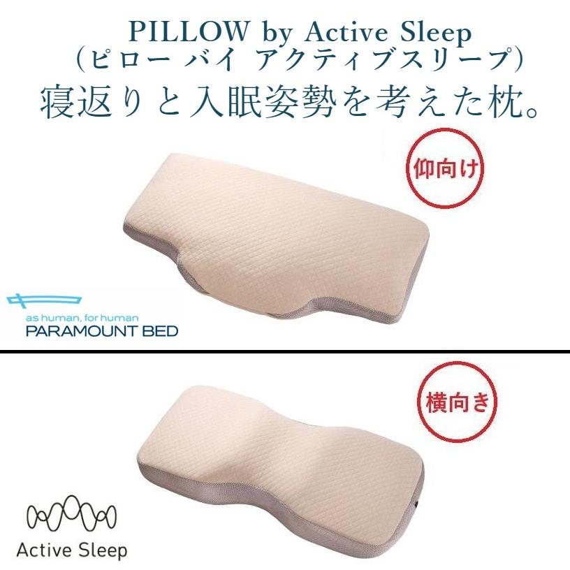パラマウントベッド（PARAMOUNT BED） 枕 PILLOW by Active Sleep
