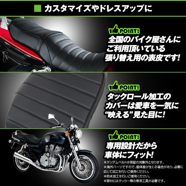 HONDA CB750 RC42 タックロール 新品 シートカバー 生地 黒色 ブラック