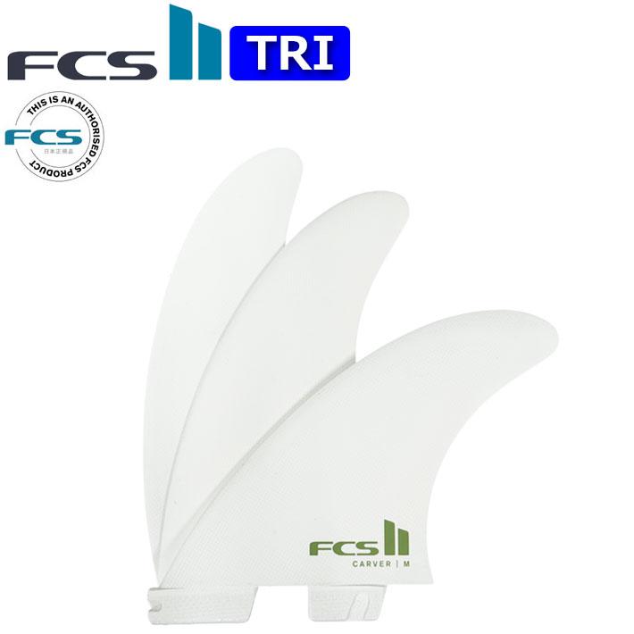 FCS FCS2 FIN エフシーエス2 フィン CARVER PC White TRI カーバー