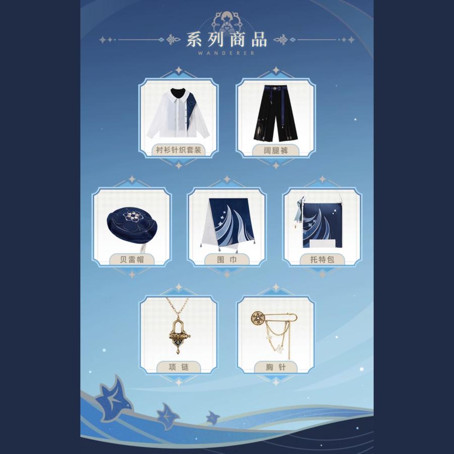 原神 放浪者テーマイメージシリーズ シャツ&ニットセット げんしん