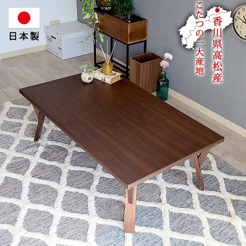 こたつ 高級 国産 長方形 120 × 70 おしゃれ こたつテーブル 日本製