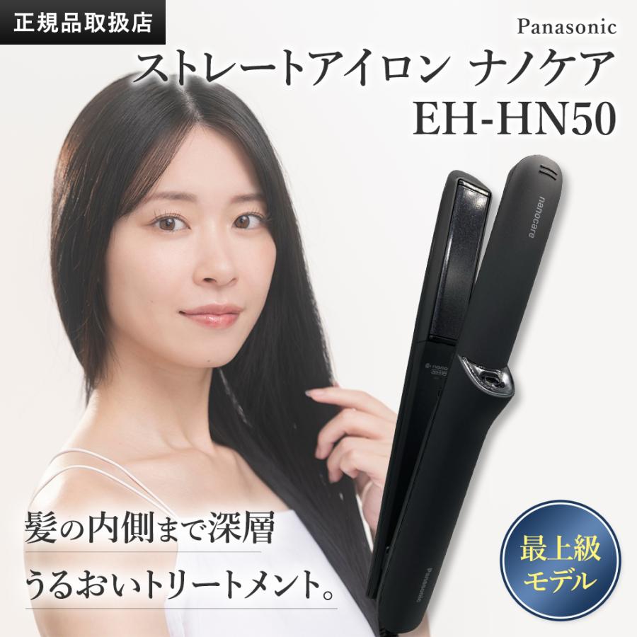 Panasonic（パナソニック） ストレートアイロン ナノケア ホワイト EH