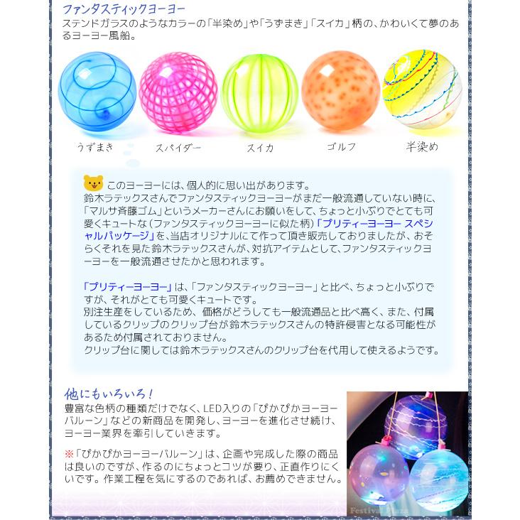 鈴木ラテックス（Suzuki Latex） らくらく ヨーヨー セット 100入 水