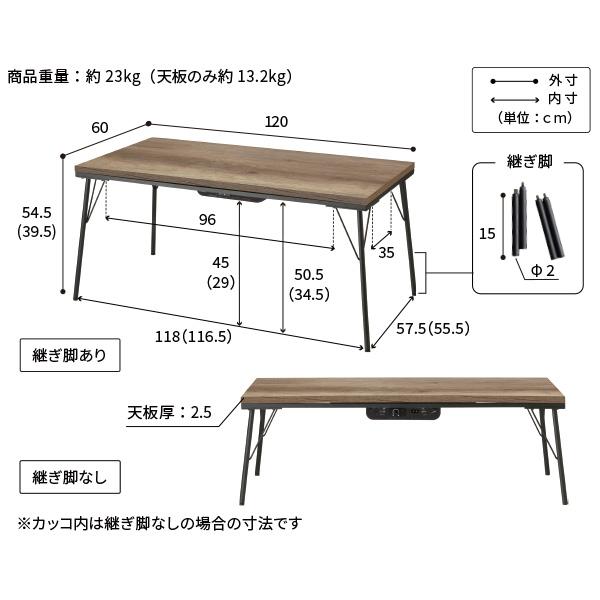 こたつ テーブル ハイタイプ 長方形 おしゃれ 古材風アイアンこたつ