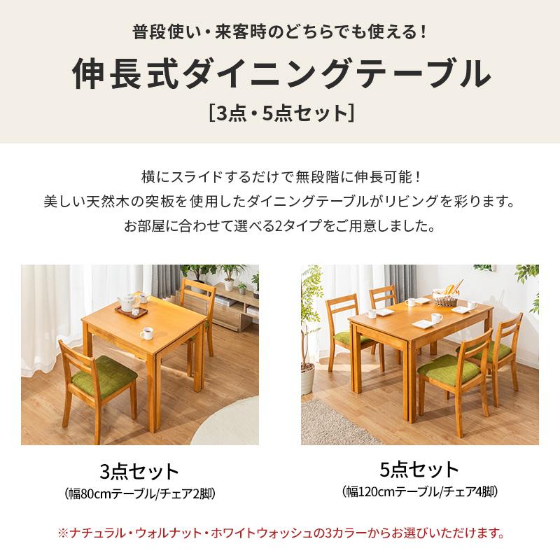 MINT W120伸縮式ダイニングテーブル 5点セット 伸長式 ダイニング