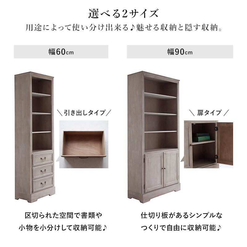MINT ブックシェルフ キャビネットW90cm アンティーク調シャビーシック
