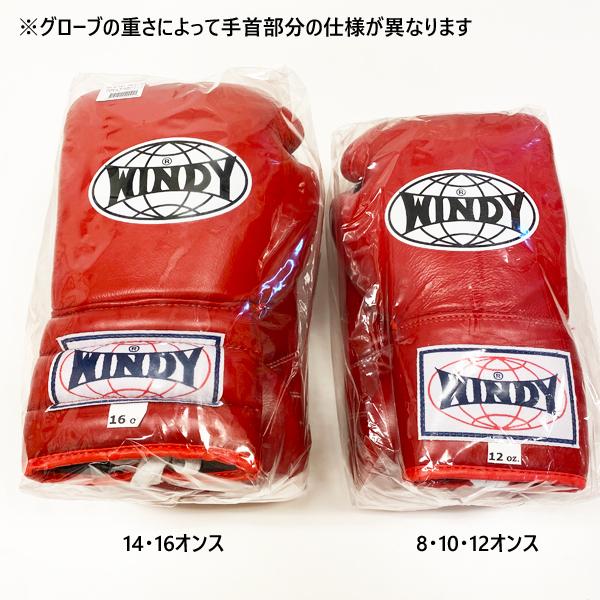 ウィンディ ひも式試合用ボクシンググローブ（12・14オンス） WINDY