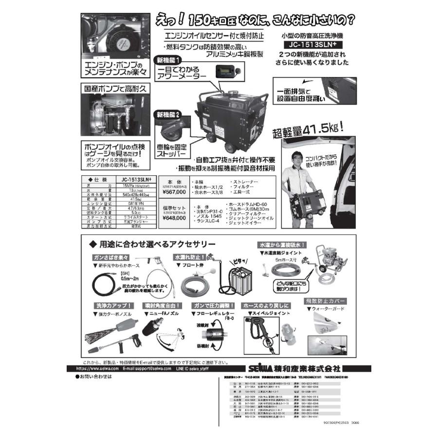 精和産業 精和産業(セイワ) ジェットクリーン 防音型高圧洗浄機 JC