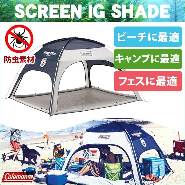 Coleman（コールマン） スクリーンIGシェード （ネイビー／グレー