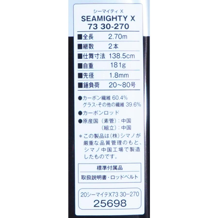 シマノ（SHIMANO） 20シーマイティ SEAMIGHTY X 73 30-270 ※パッケージ
