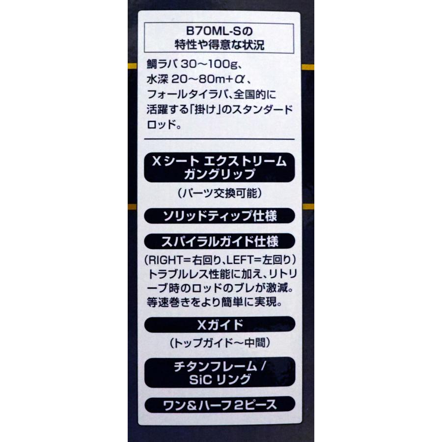 シマノ（SHIMANO） 炎月 エクスチューンENGETSU XTUNE B70ML-S/LEFT