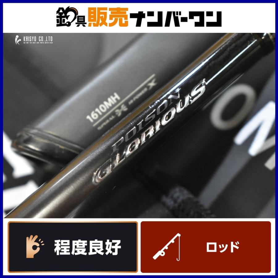 シマノ ジャッカル 21 ポイズングロリアス 1610MH SHIMANO JACKALL