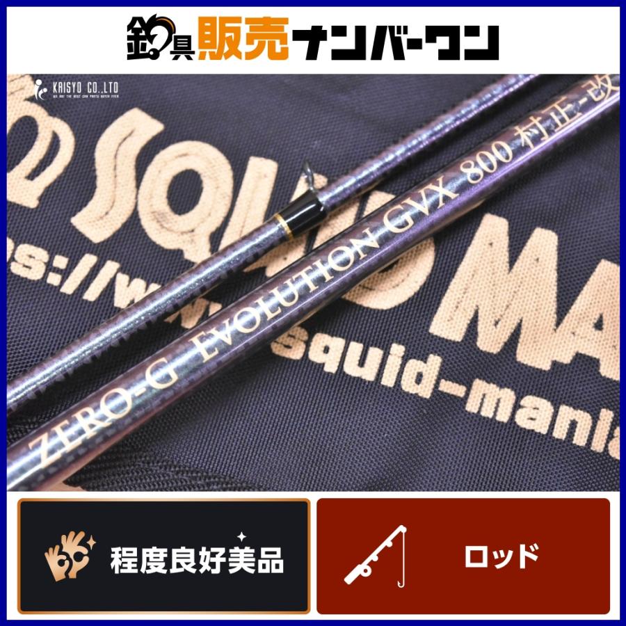 アレス スクイッドマニア ZERO-G エボリューション GVX 800 村正 改