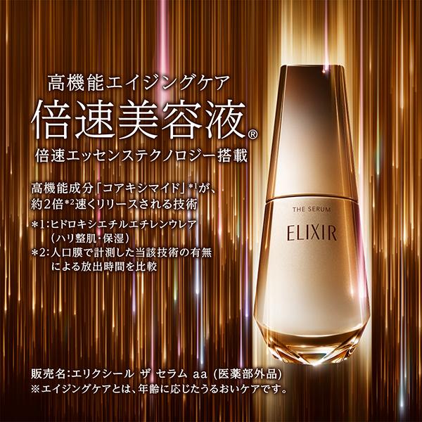 エリクシールシュペリエル 資生堂 エリクシール シュペリエル ザ