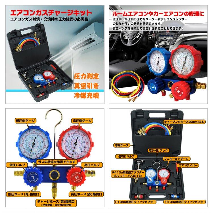 エアコン 工事 汎用 車 電動 エアコンチャージキット エアコンガス