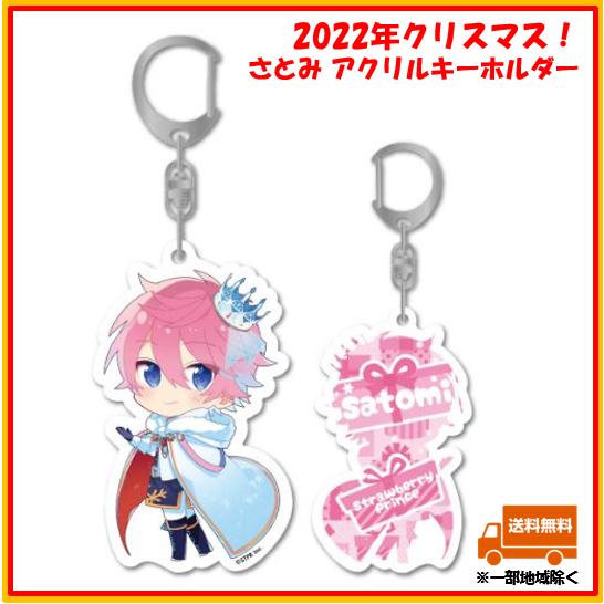 すとぷり さとみ さとみくん アクキー アクリルキーホルダー 2022