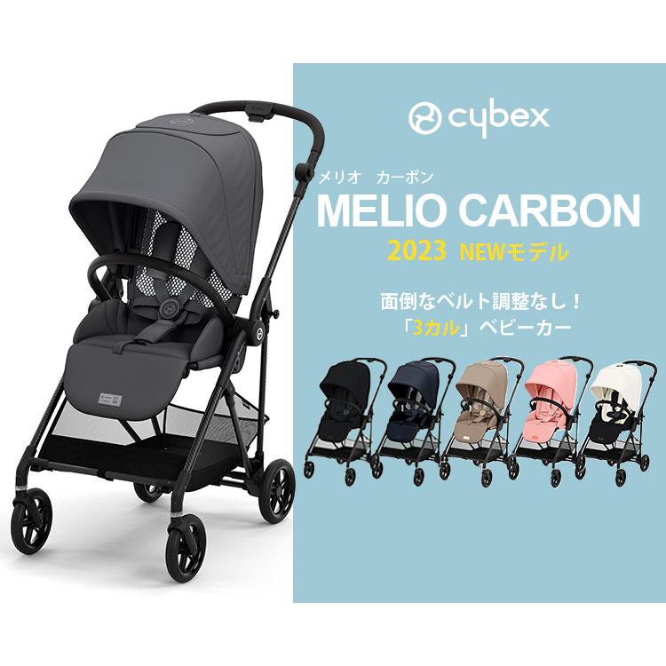 サイベックス（CYBEX） メリオ カーボン 2023 最新 MELIO CARBON
