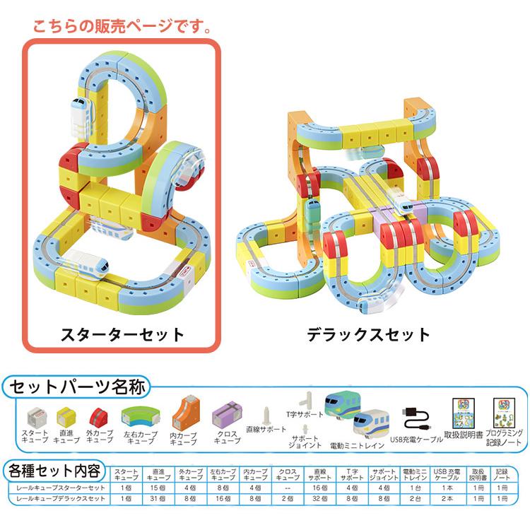 SNSで人気♪シール付き 正規品 レールキューブ スターターセット 3歳 3