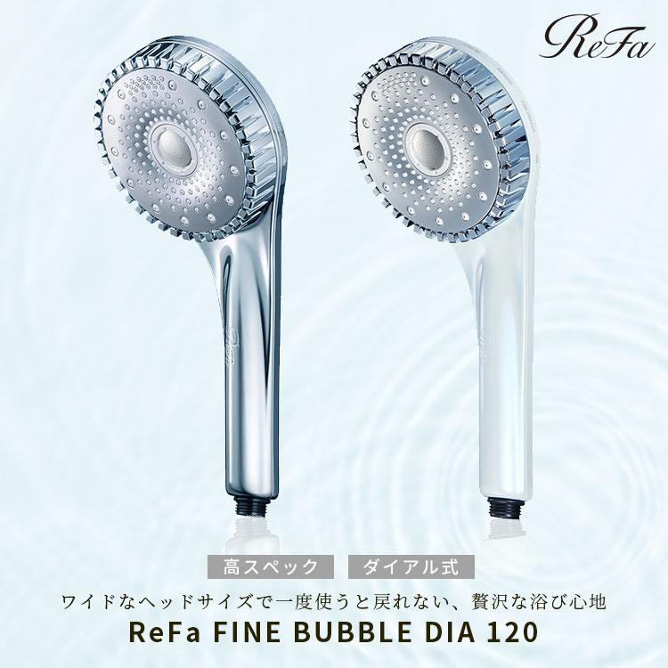ReFa（リファ） 正規品 ファインバブル ダイア 120 ホワイト シルバー