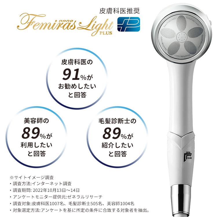 3/3頃入荷☆ナノフェミラス・ライトプラス 特許取得 シャワーヘッド