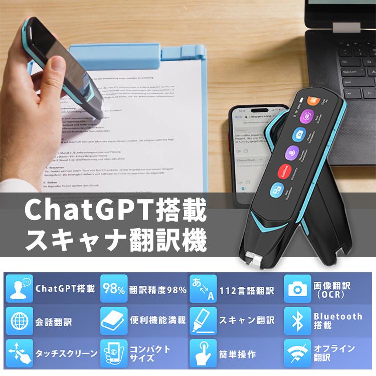 スキャナ翻訳機 ChatGPTペン NEWYES｜翻訳機 ペン型翻訳機 AI搭載
