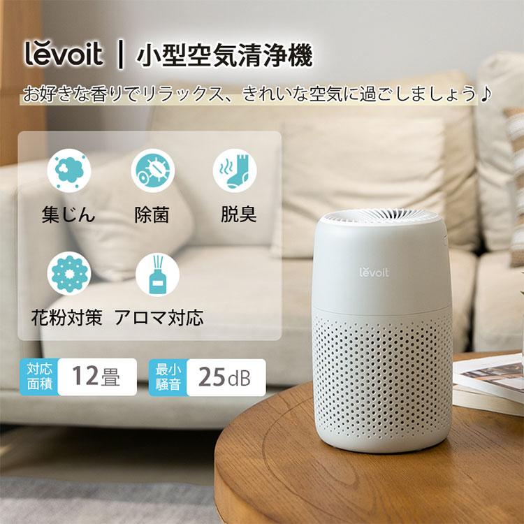 Levoit （レボイト） 空気清浄機 Core Mini WH Gray （〜12畳） ミニ