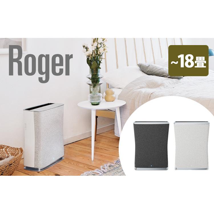 StadlerForm Roger2.0 little ロジャー リトル 空気清浄機 〜18畳