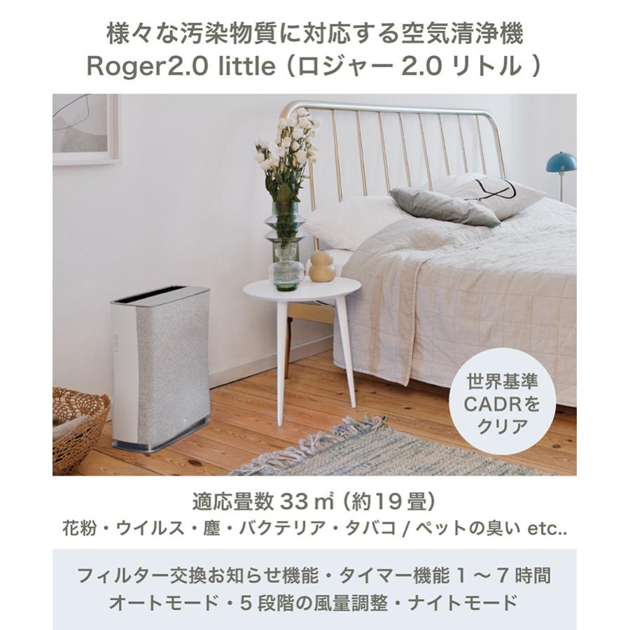 StadlerForm Roger2.0 little ロジャー リトル 空気清浄機 〜18畳