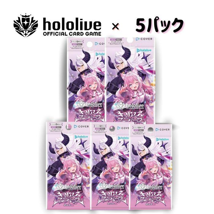 6月20日発売 5パック ばら売り hololive OFFICIAL CARD GAME 第4弾