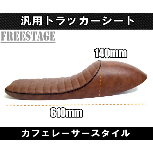 汎用カフェレーサー スタイル トラッカー シート SR XJシリーズ XS650