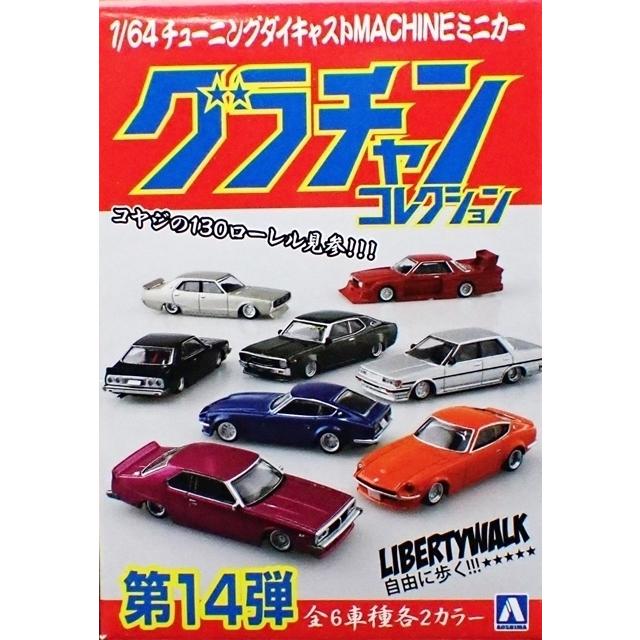 新品 アオシマ 1/64 グラチャン 14弾 BoostGear 特注 ジャパン 2DrSP