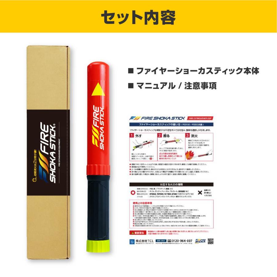FIRE SHOKA STICK(ファイヤーショーカスティック)100秒 次世代の消火