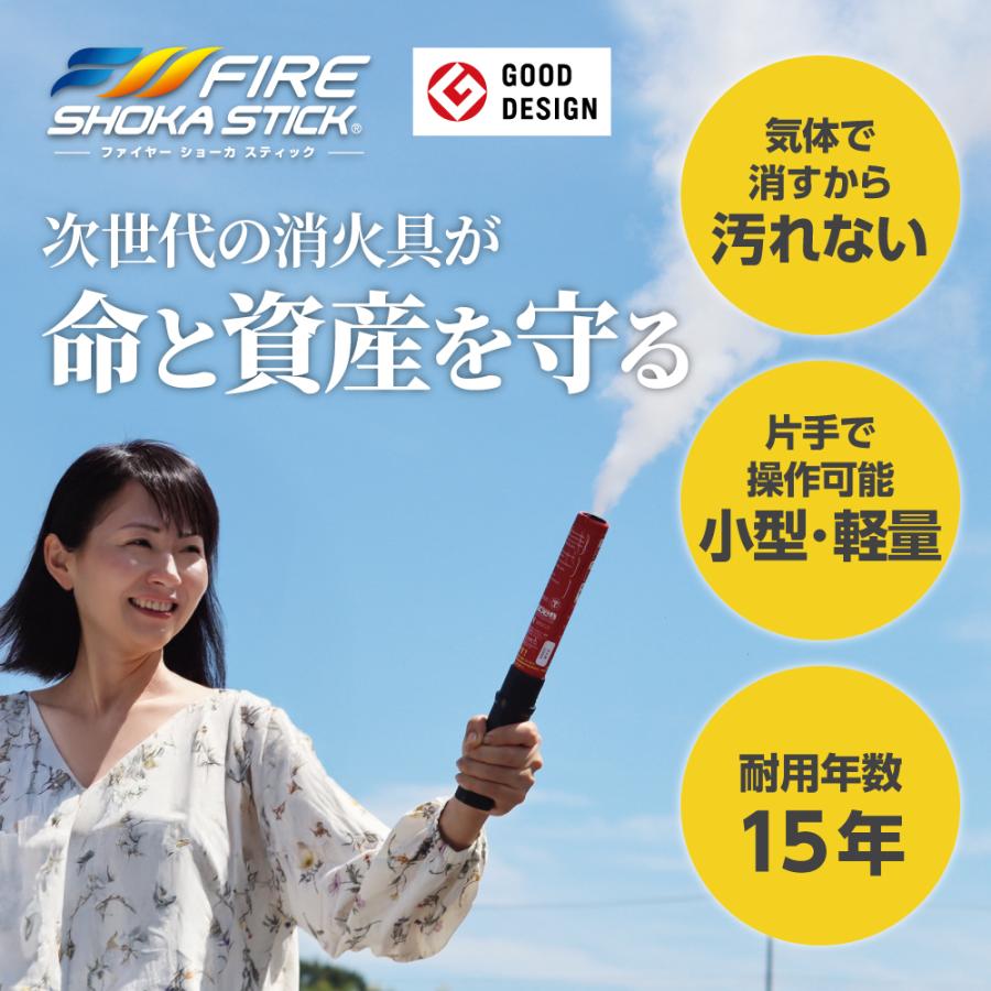 FIRE SHOKA STICK(ファイヤーショーカスティック)100秒 次世代の消火