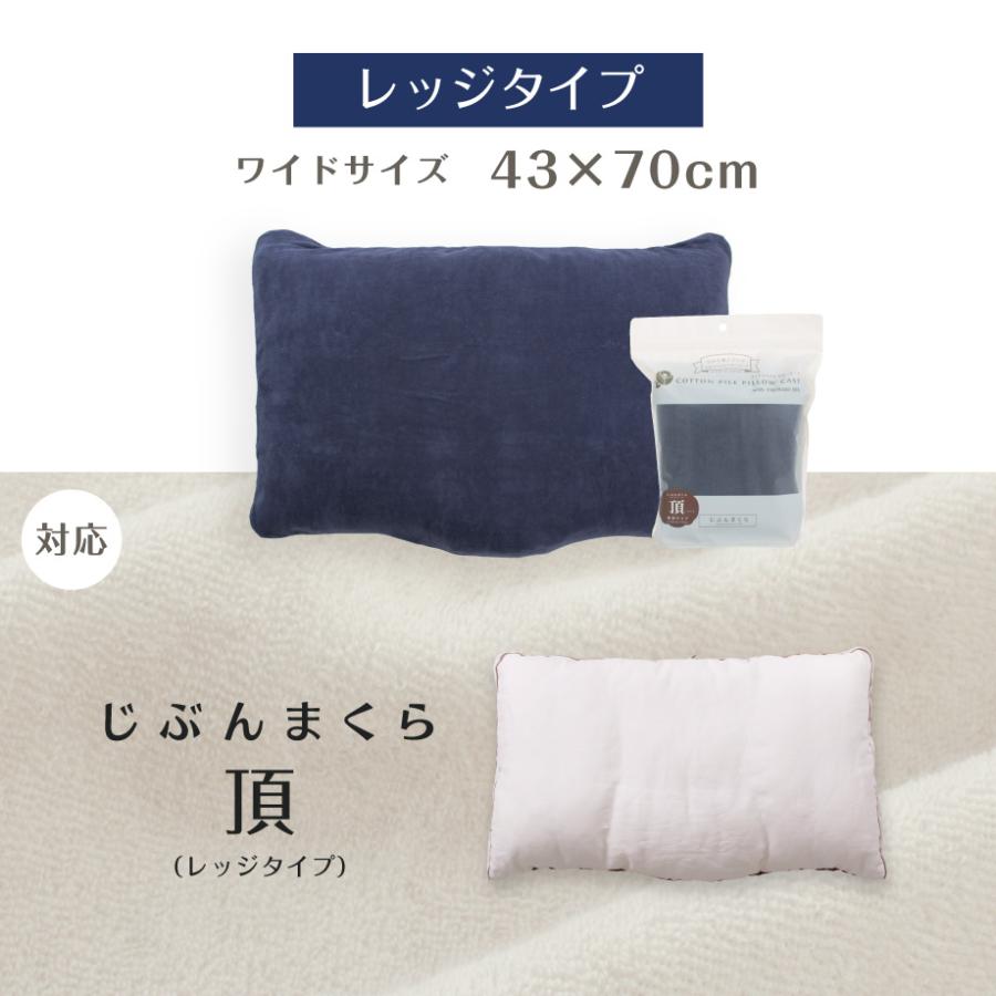 じぶんまくら じぶんまくら頂 専用カバー 枕カバー 43×70cm コットン