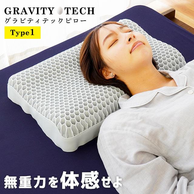 ジェル枕 無重力まくら GRAVITY TECH グラビティテックピロー タイプ1