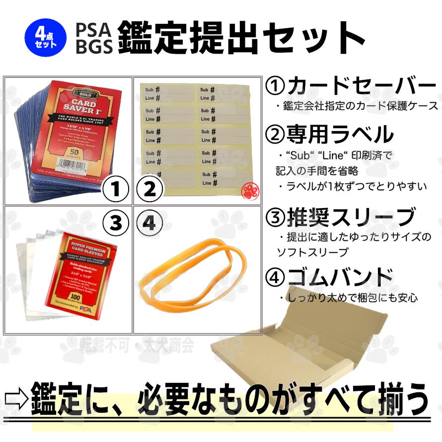 カードセーバー 1 PSA／BGS 鑑定セット（スリーブ／専用ラベル付）：10