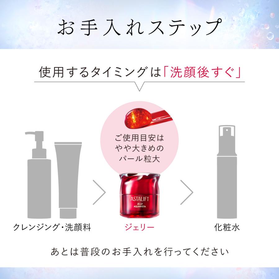 ASTALIFT（アスタリフト） ジェリー アクアリスタ BIG 60g ASTALIFT