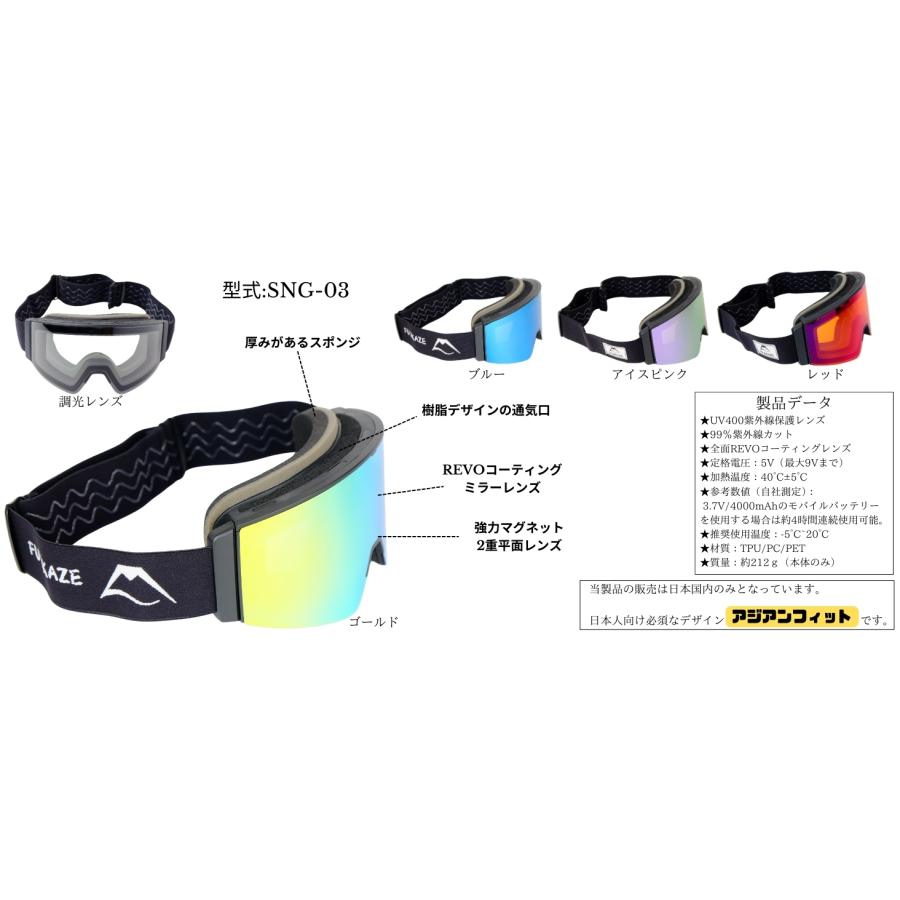 FUJIKAZE] 電熱ゴーグルSNG-03 スノボ スキー 登山 ウィンタースポーツ