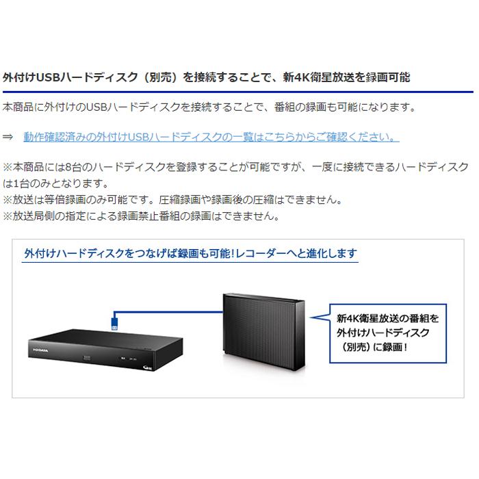 I-O DATA（アイ・オー・データ機器） I-O DATA BS/CS 4K チューナー 4K