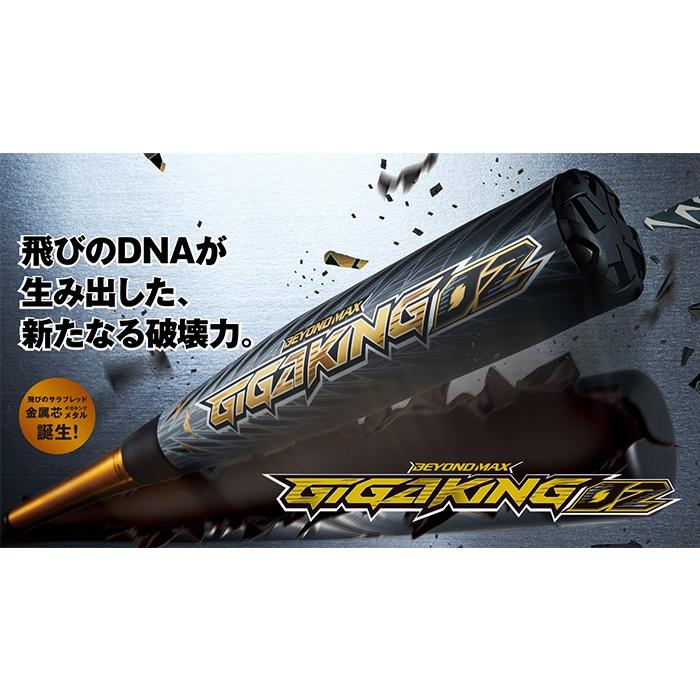ミズノ(mizuno) 軟式 バット ビヨンドマックス ギガキング 02【野球