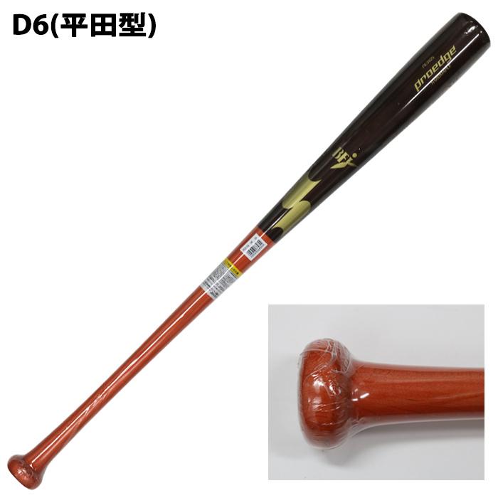 エスエスケイ 硬式木製バット プロエッジ PROEDGE SSK 【野球・ソフト
