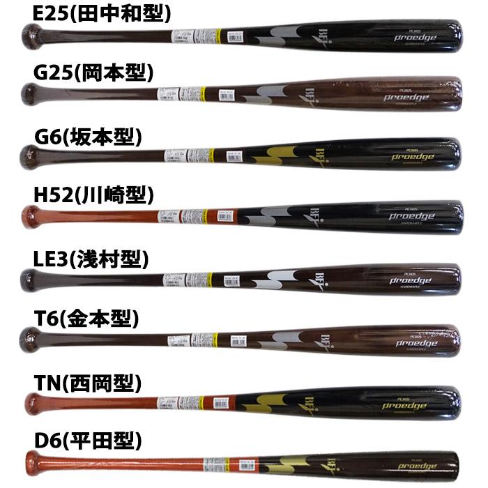 エスエスケイ 硬式木製バット プロエッジ PROEDGE SSK 【野球・ソフト
