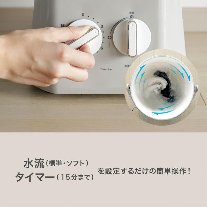 CB JAPAN（シービージャパン） ウォッシュボーイ 洗濯機 TOM-12F 小型