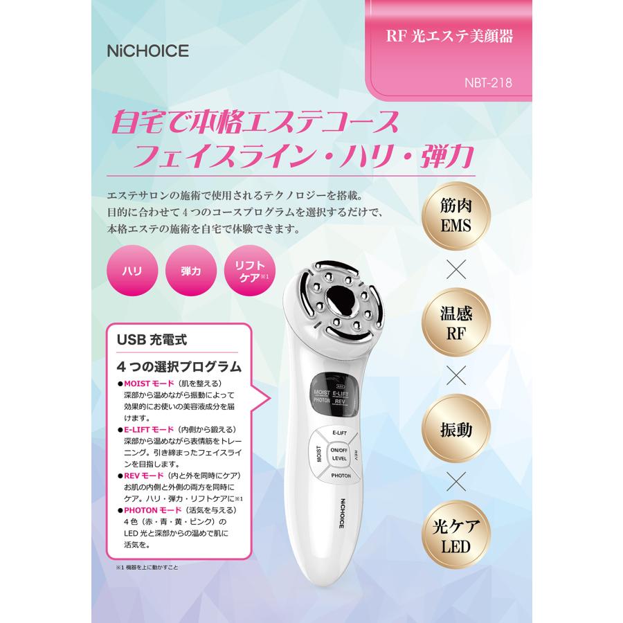 CATTRE（カトレ） NiCHOICE RF光エステ美顔器 NBT-218 ホワイト