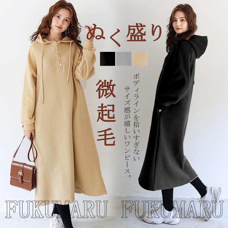 パーカーワンピース 裏起毛 ロング丈 裏ボア 無地 ワンピース ワンピ