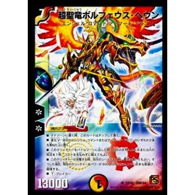 タカラトミー（TAKARA TOMY） デュエルマスターズ/DMC64/12/SR/超聖竜