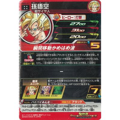 BANDAI（バンダイ） スーパードラゴンボールヒーローズ UGM5-017