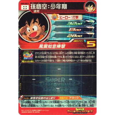 ガ*ー様 スーパードラゴンボールヒーローズ ugm5-asec p 孫悟空少年期