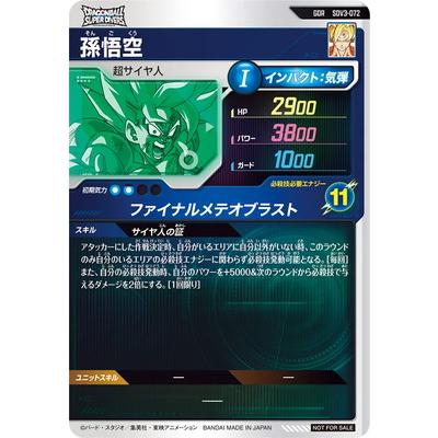 BANDAI（バンダイ） ドラゴンボールスーパーダイバーズ SDV3-072