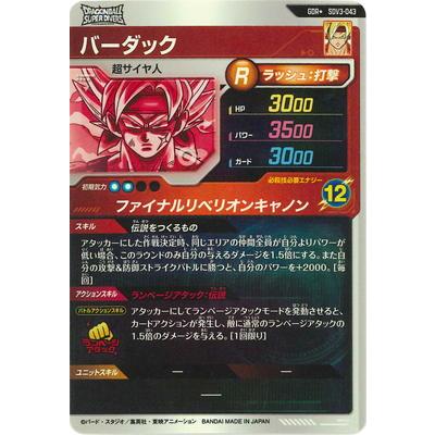 BANDAI（バンダイ） ドラゴンボールスーパーダイバーズ 【パラレル